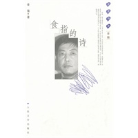 食指的诗：蓝星诗库金版