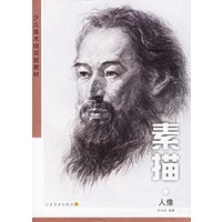 素描人像(少儿美术培训班教材)