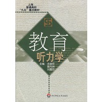 教育听力学