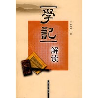 《学记》解读