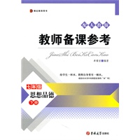 教师备课参考·七年级思想品德下册