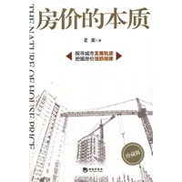 房价的本质