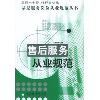 售后服务从业规范