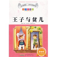 王子与贫儿