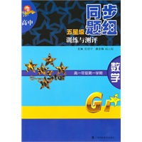 高中五星级同步题组训练与测评 数学 高一年级第一学期