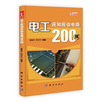 电工应知应会电路200例