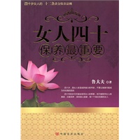 女人四十保养最重要