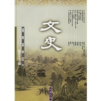 文史（2000第4辑·总第53辑）