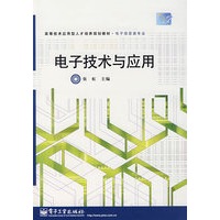 电子技术与应用