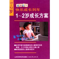 快乐成长列车·1-2岁成长方案