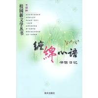 缠绵心语