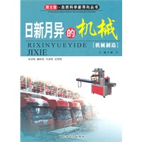 图文版·自然科学新导向丛书-日新月异的机械