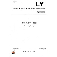 加工用原木 枕资