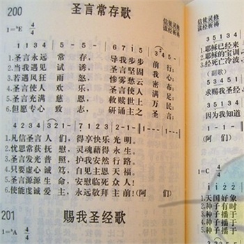 颂赞主圣名歌歌谱