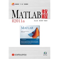   MATLAB教程R2010a（内附光盘1张）（十二五） TXT,PDF迅雷下载