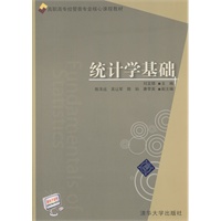 统计学基础（高职高专经管类专业核心课程教材）