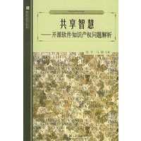 共享智慧:开源软件知识产权问题解析
