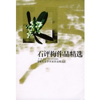 石评梅作品精选——现代文学名家作品精选