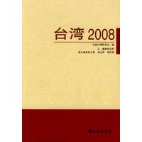 台湾2008