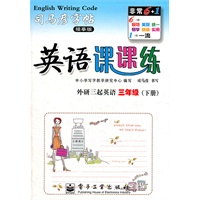 英语课课练·外研三起英语·三年级（下册）