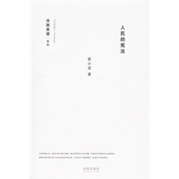 人民的宪法