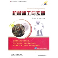 机械加工与实训