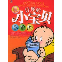 让你的小宝贝乖乖的