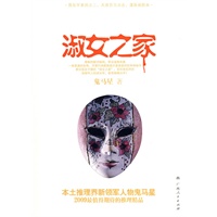 淑女之家