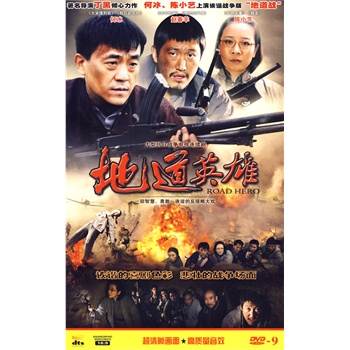 地道英雄:大型抗日战争电视连续剧(简装2dvd-9)