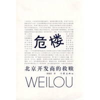 危楼