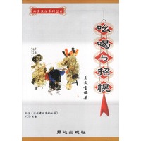 吆喝与招幌 含光盘