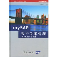 MYSAP客户关系管理