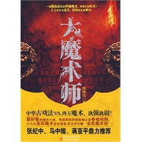 大魔术师（尔冬升执导、梁朝伟周迅主演电影《大魔术师》原著）