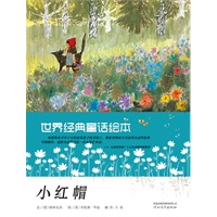 启发精选《世界经典童话绘本》（6册/套）