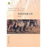 香港电影血与骨