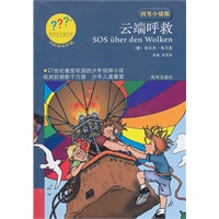 问号小侦探云端呼救