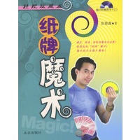 纸牌魔术（随书附赠教学VCD）