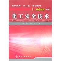 化工安全技术(其乐木格)