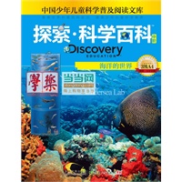 《Discovery Education探索科学百科（中阶）3级A4海洋的世界》（小学《科学》课拓展阅读辅助教材 国际科学教育学会编写审定）（精装）