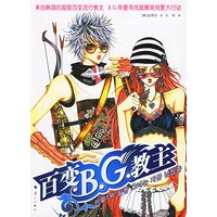 百变B·G教主