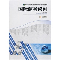 国际商务谈判