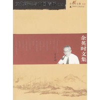 余英时文集 ? 第七卷：文化评论与中国情怀（上）