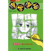 现学现画·脸形篇1，女生各种脸形的画法