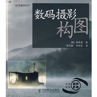 数码摄影构图
