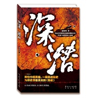 深潜