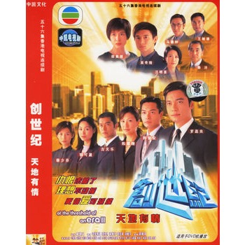 创世纪-天地有情:五十六集香港电视连续剧(简装7dvd)