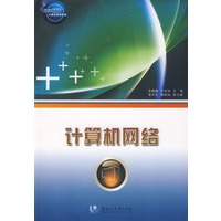 计算机网络