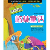 格林童话
