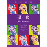 进化：生物如何适应生存