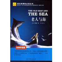 老人与海